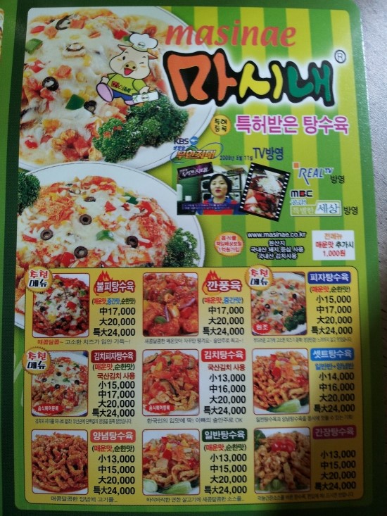 마시내탕수육 이미지