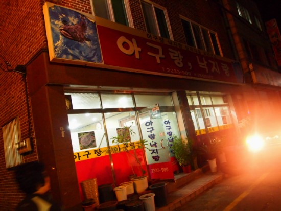 아구랑낙지랑 이미지