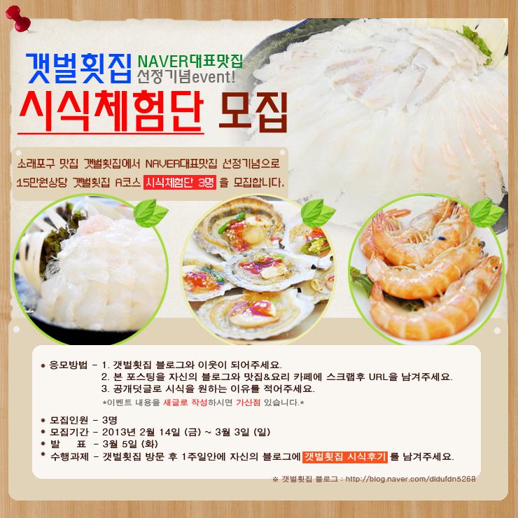 갯벌횟집 이미지