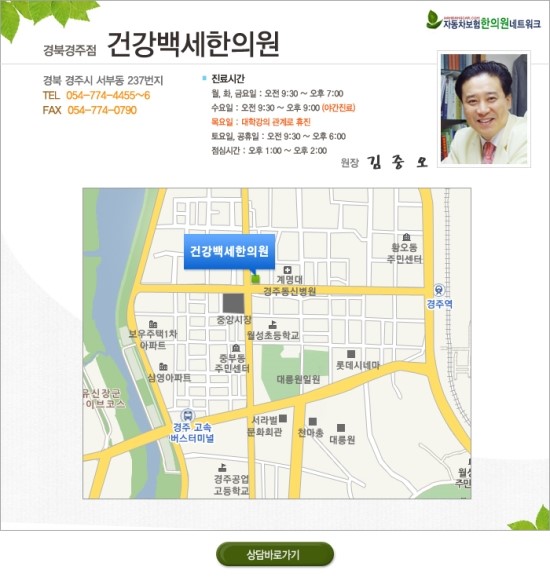 건강백세한의원 이미지