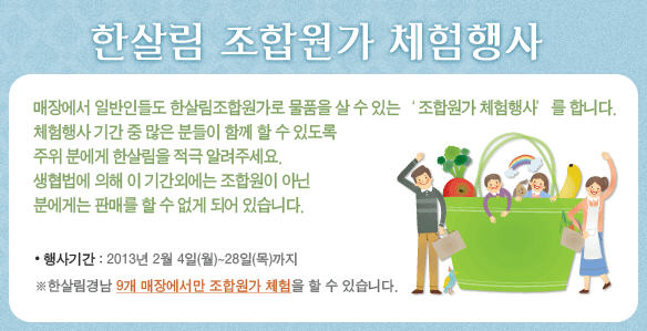 한살림경남장유매장 이미지