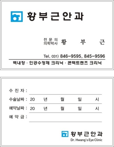 황부근안과 이미지