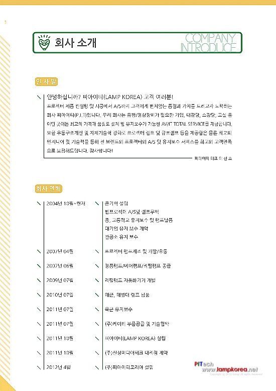 피아이티 이미지