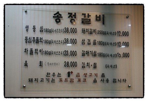 송정갈비 이미지