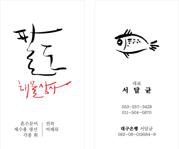 팔도상사 이미지