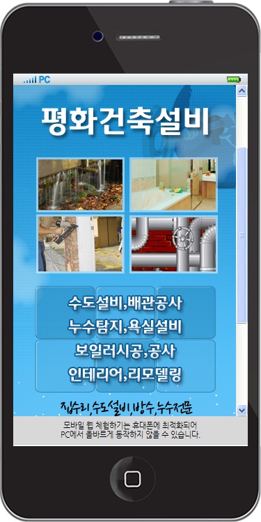 평화건축설비 이미지