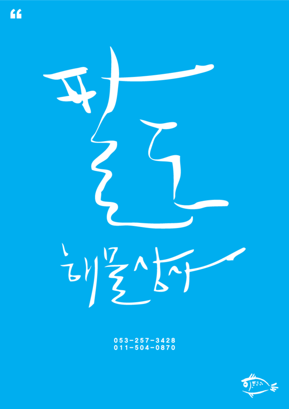 팔도상사 이미지