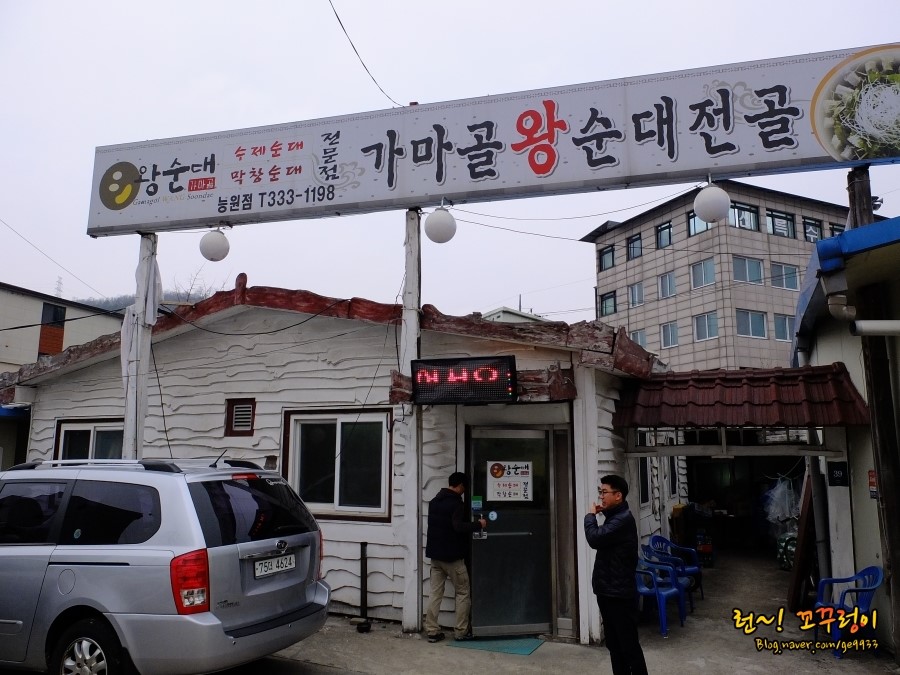 가마골왕순대전골 이미지