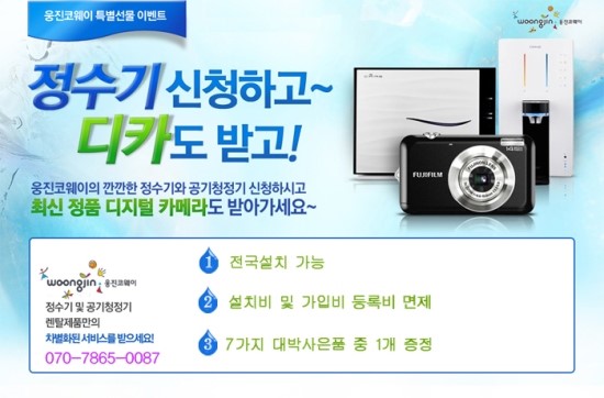 웅진정수기 이미지