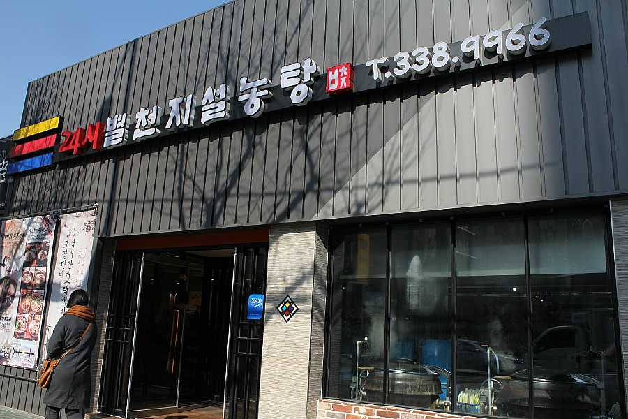 별천지설농탕 이미지
