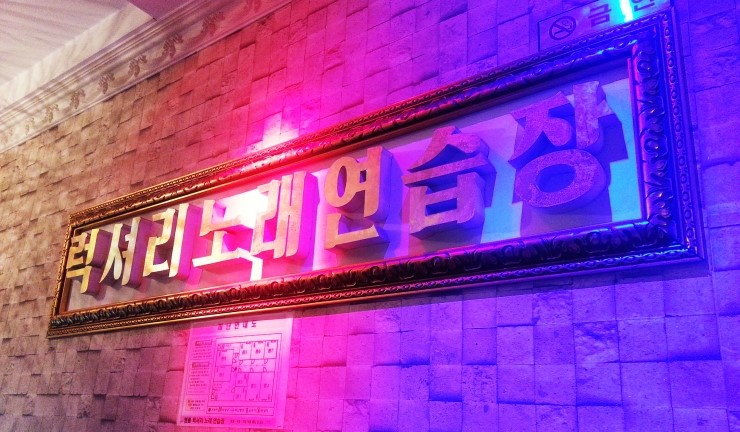 명품노래연습장 이미지