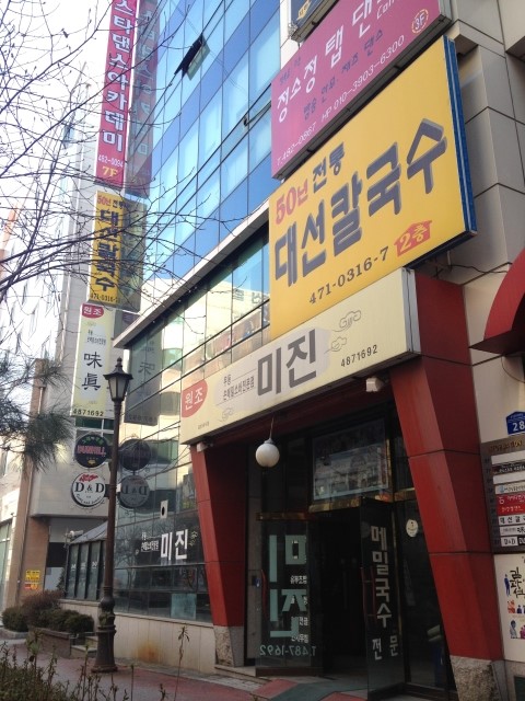 대선칼국수 이미지