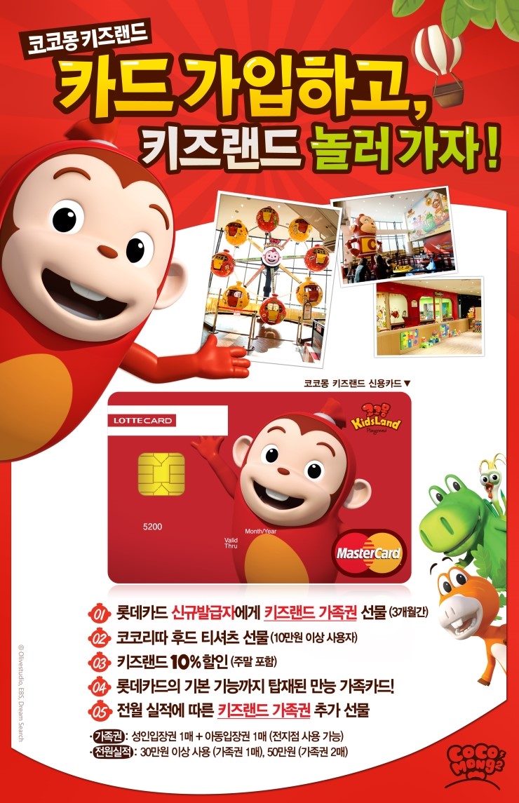 코코몽키즈월드 이미지