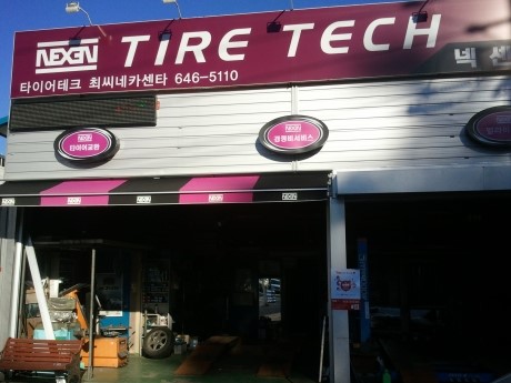 강원카센터 이미지