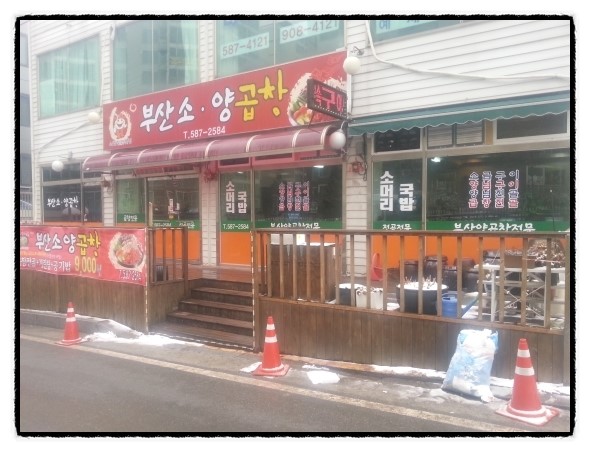 부산소양곱창 이미지