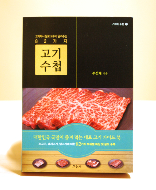 고기수첩 이미지
