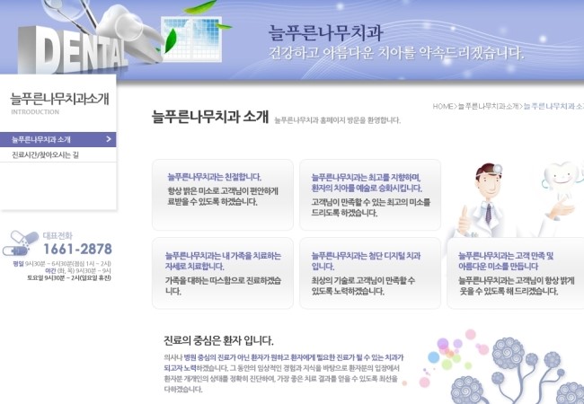 늘푸른치과의원 이미지