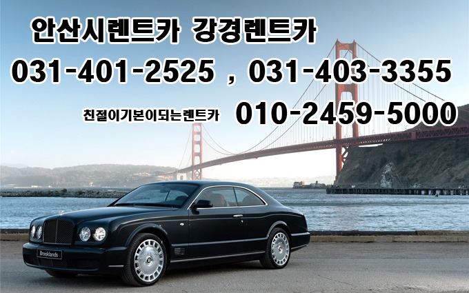 강경렌트카 이미지