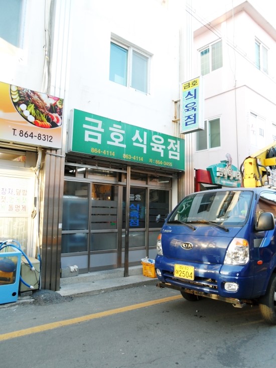 금호식육점 이미지