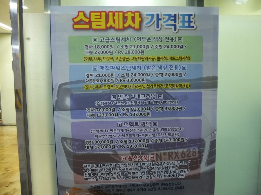 스팀세차클럽 이미지