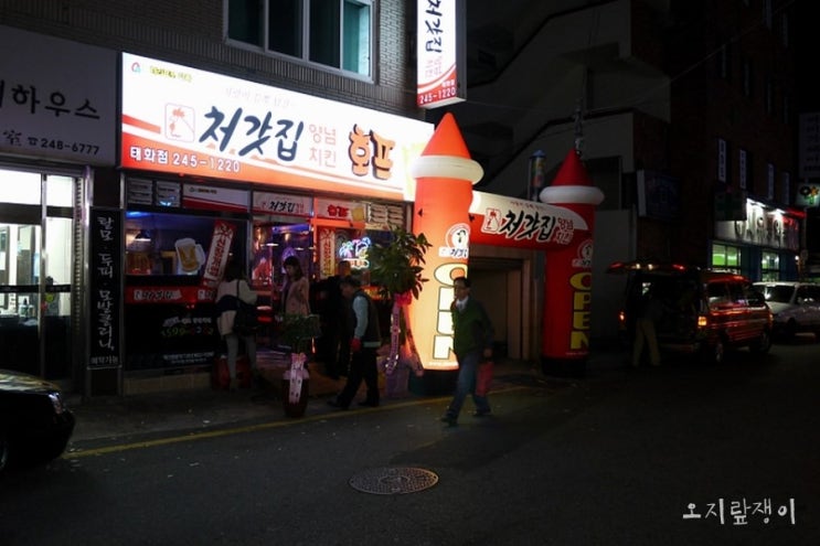 처갓집태화점 이미지