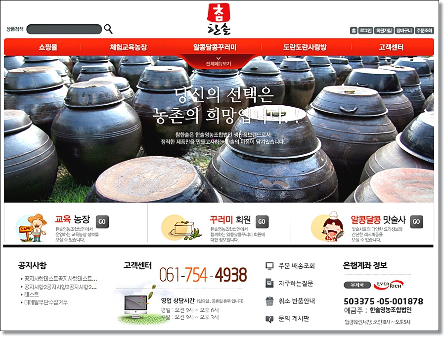 한솔영농조합법인 이미지