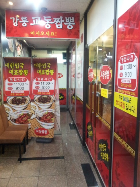 동탄교동짬뽕 이미지