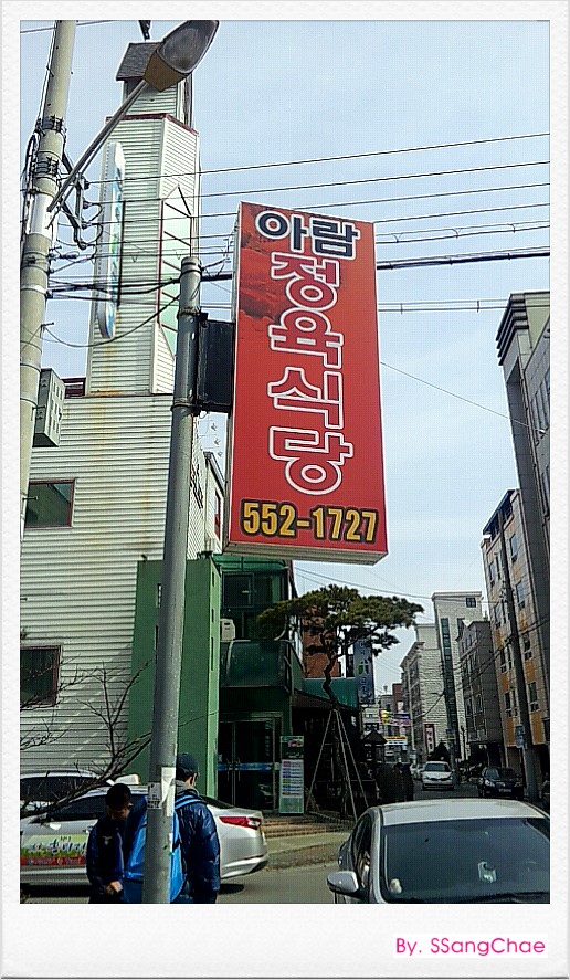아람정육식당 이미지
