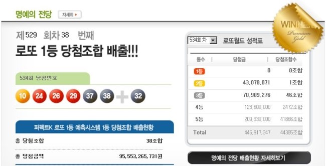 대박나눔로또 이미지