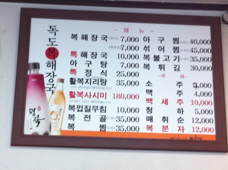 독도복집 이미지