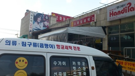 강원세탁소 이미지