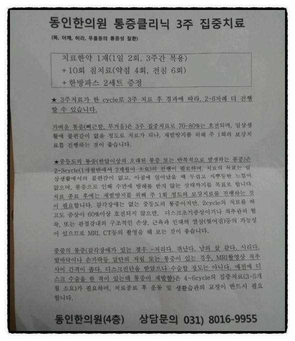 동인한의원 이미지
