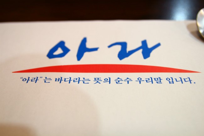 아라해물탕찜 이미지