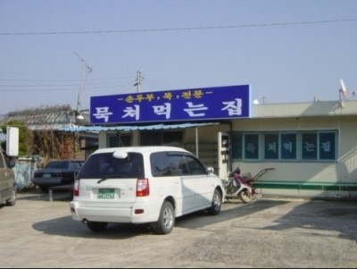 대박집식당 이미지