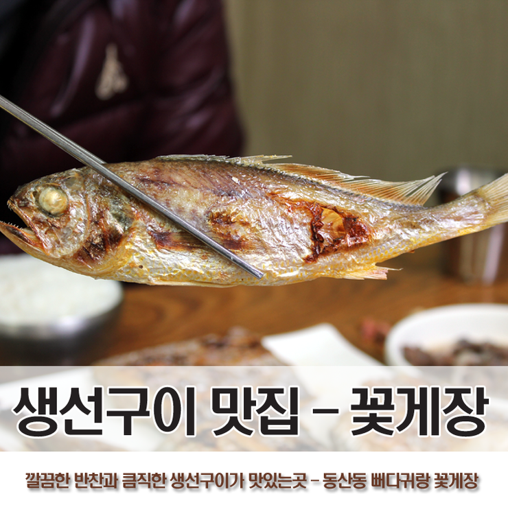 온달 생선구이 이미지