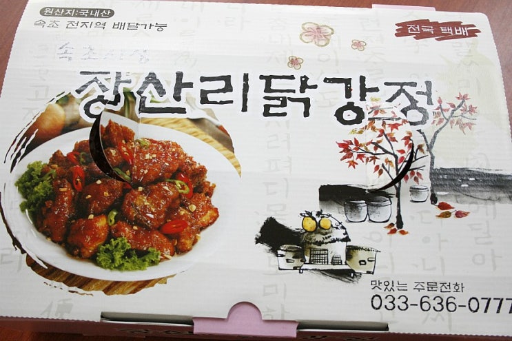장산리닭집 이미지