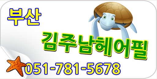 헤어필 이미지