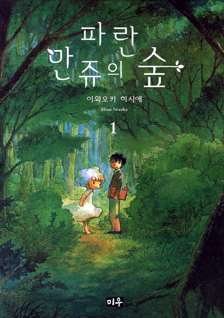파란숲 이미지