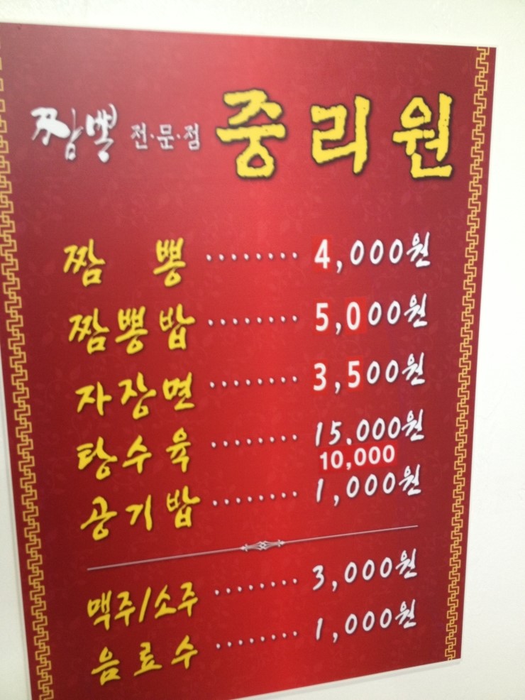다가짬뽕 이미지