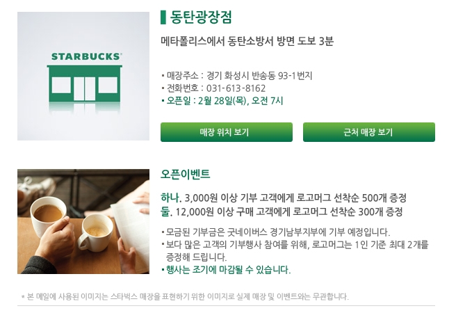 스타벅스 동탄광장점 이미지