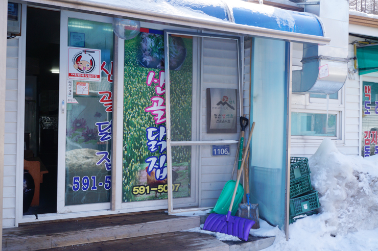 구구닭집 이미지