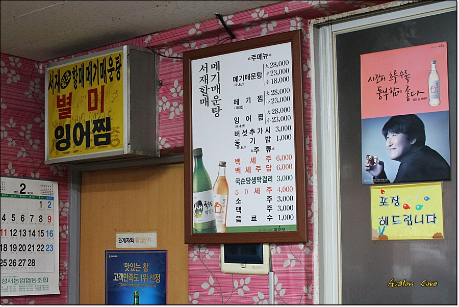 서재원조할매메기매운탕 이미지