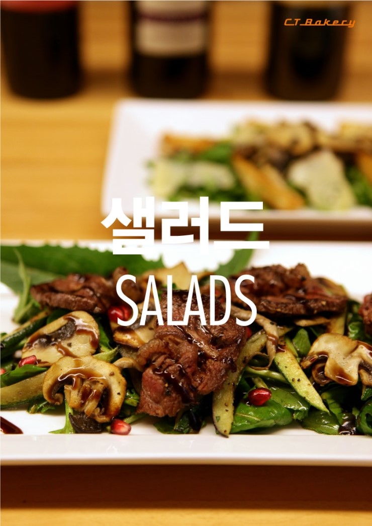 그릭샐러드(Greek Salad) 이미지