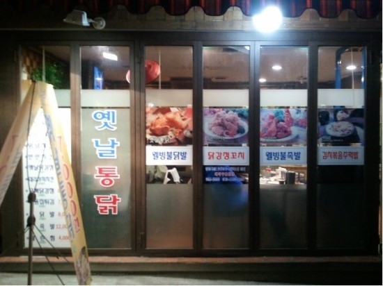 우리통닭 이미지