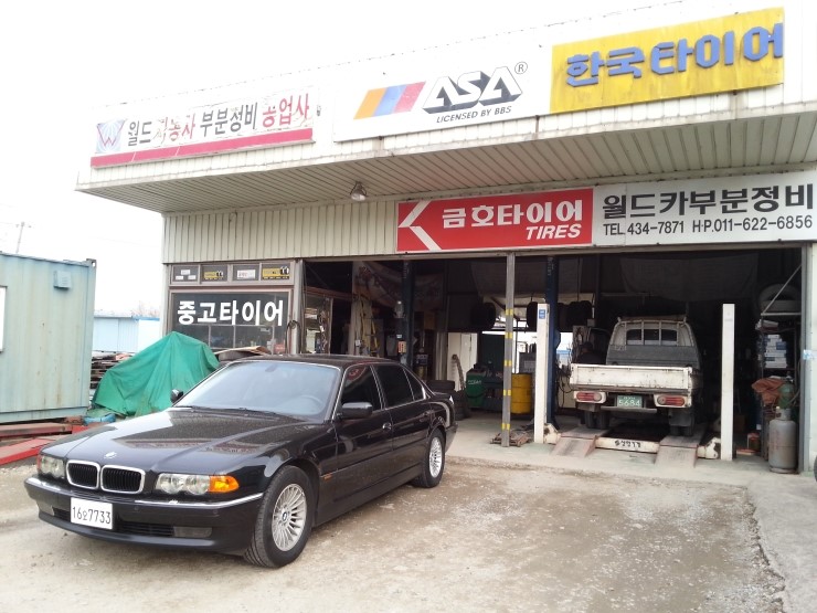 월드카부분정비 이미지