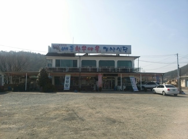 배둔한우마을 이미지