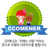 꼬맴 이미지