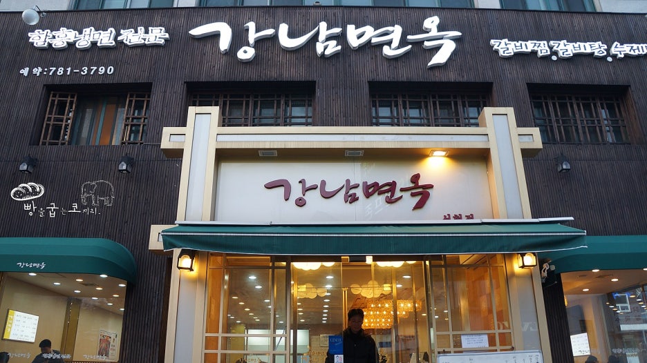 봄면옥 이미지