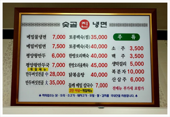 숯골진냉면 이미지