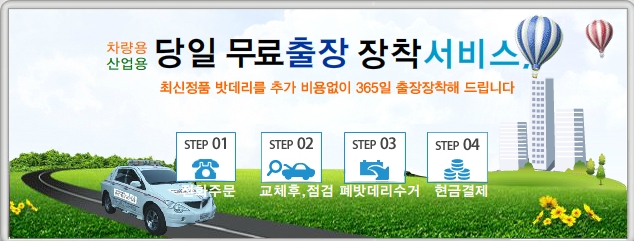 수원밧데리할인매장 이미지